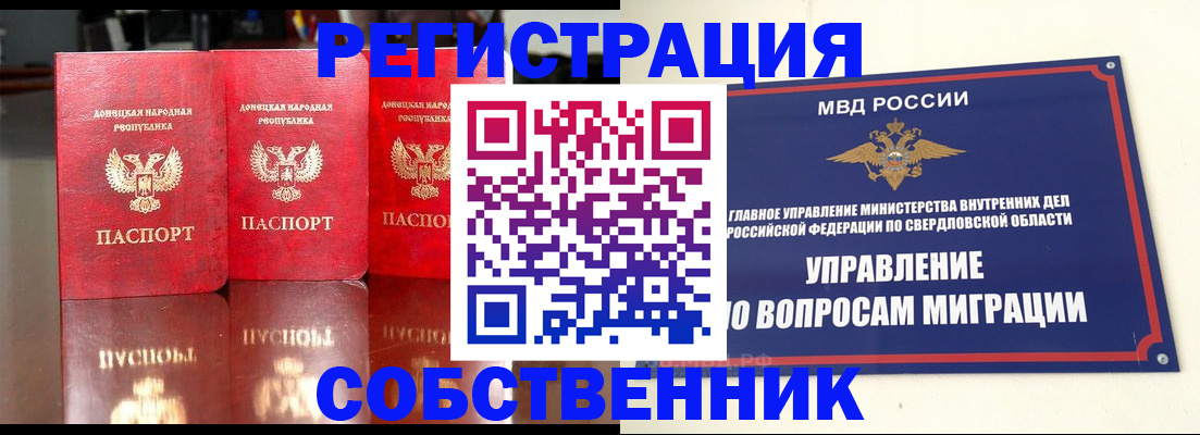 временная регистрация недорого в Янауле