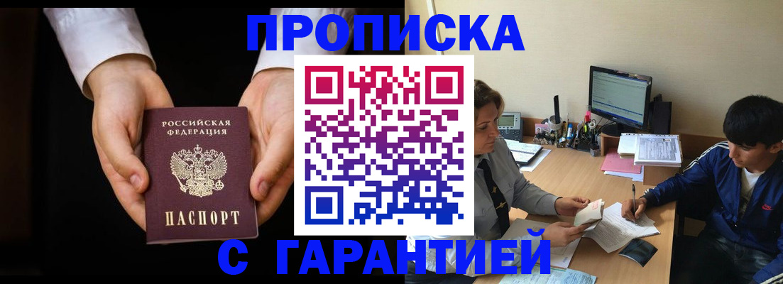 прописка в Янауле