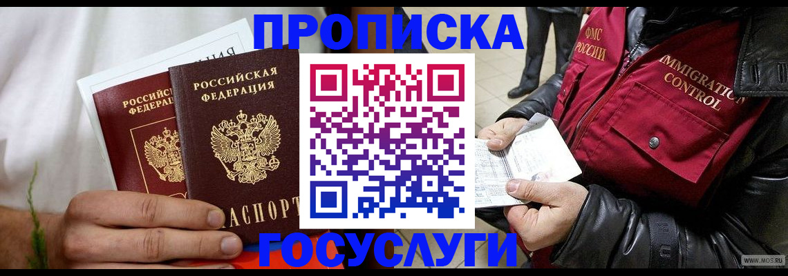 временная регистрация госуслуги в Янауле