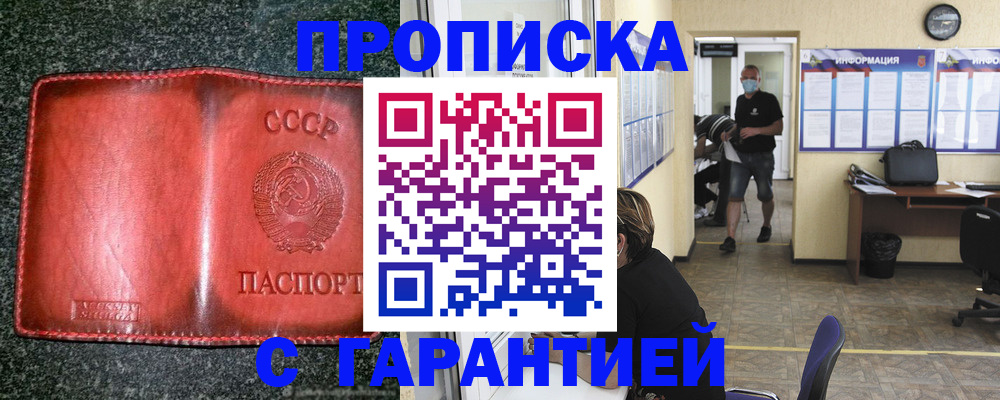 прописка гарантия в Янауле
