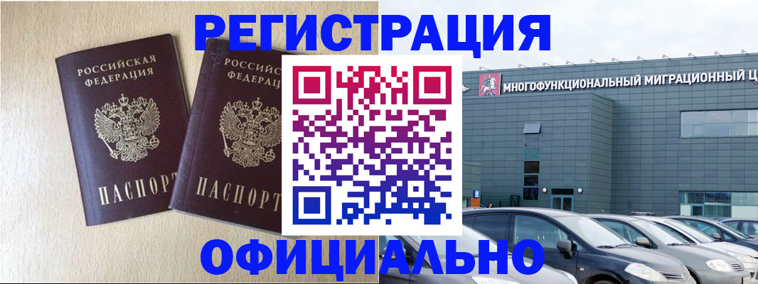 временная регистрация надежно в Янауле